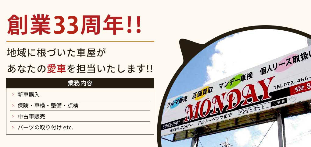 創業25周年　地域に根づいた車屋があなたの愛車を担当します